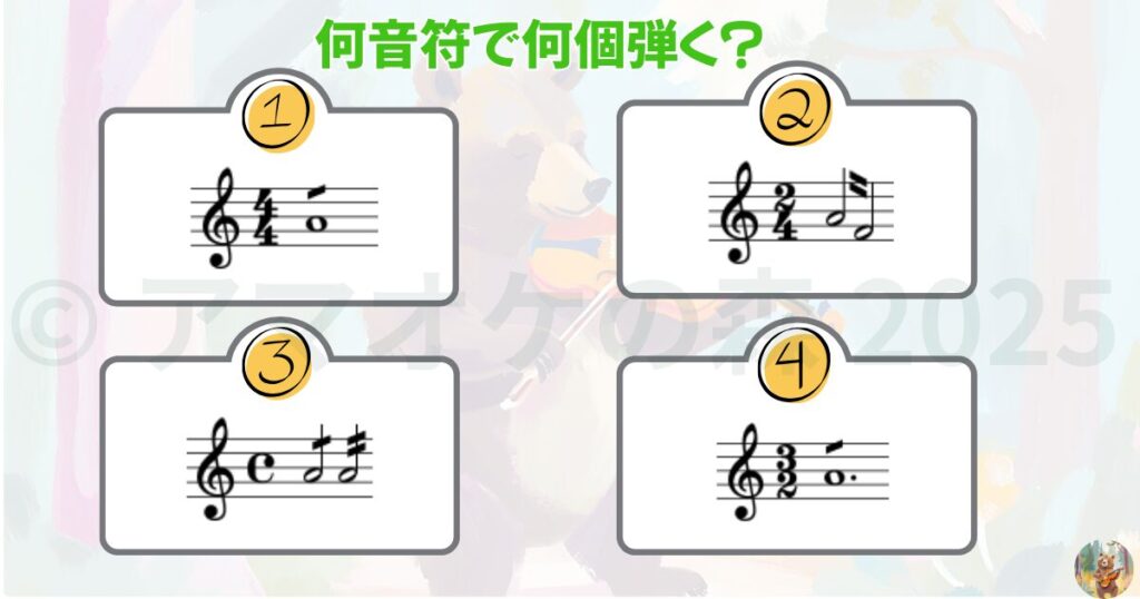 トレモロ記号クイズ1