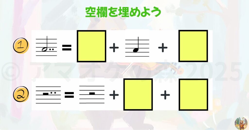 複付点音符　服付点休符2