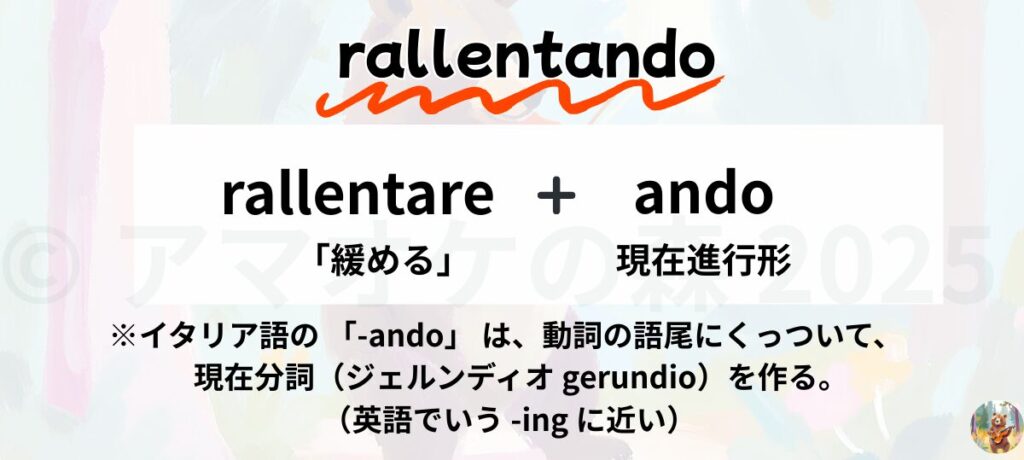 ラレンタンド rall.