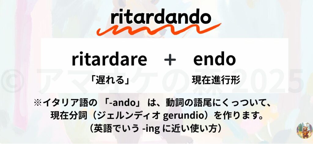 リタルダンド rit.