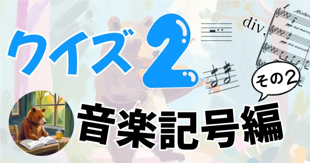 刻みの数、ディヴィジ（div）、複付点をおさらい