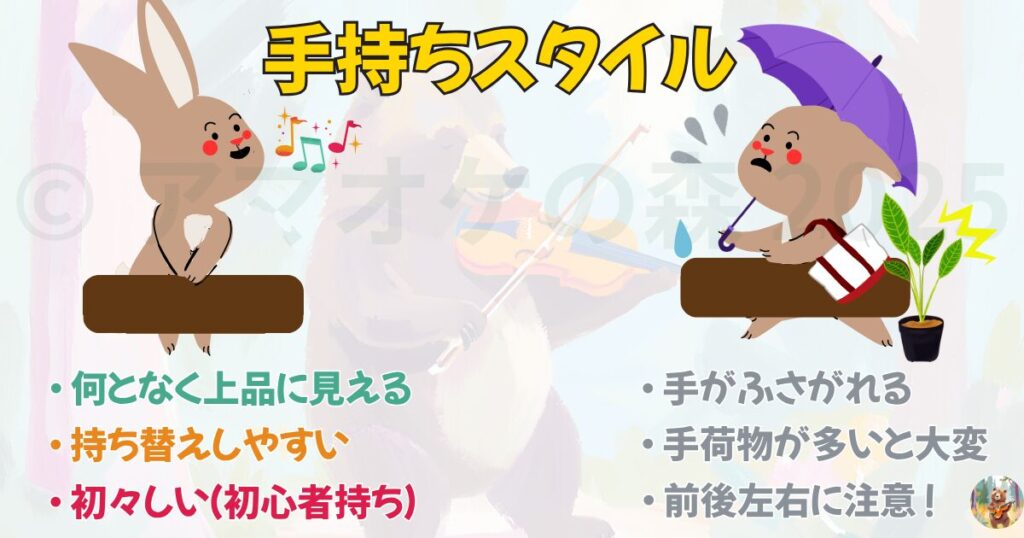 ケース 持ち方 バイオリン2