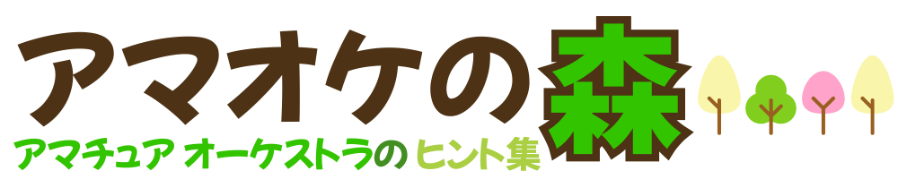 アマオケの森