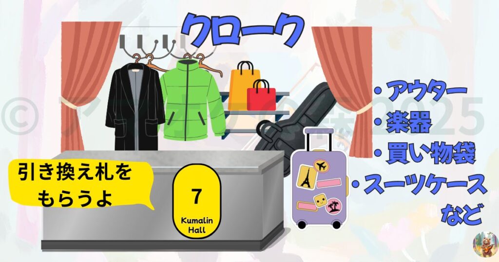 初めてでも大丈夫!アマチュアオーケストラの演奏会:クローク