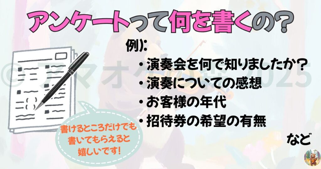 初めて演奏会に行く!知っておきたいマナーやルール。アンケートには何を書くの?