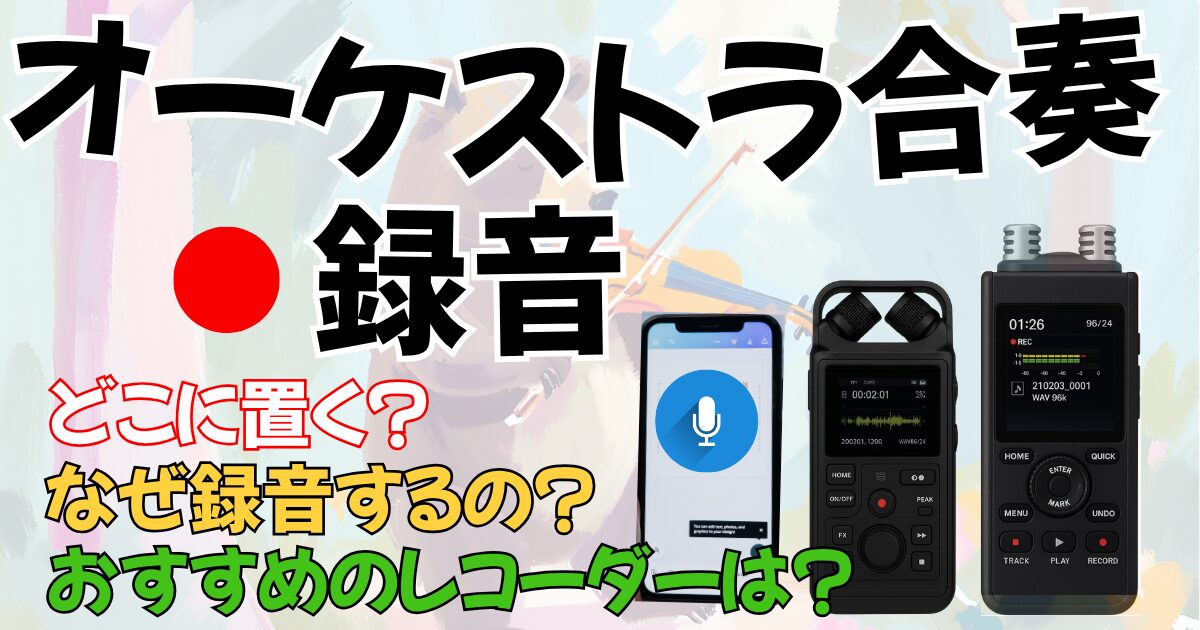 41　録音　レコーダー